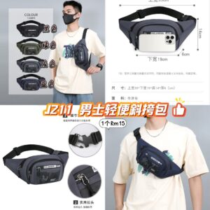 J211 男士轻便斜挎包