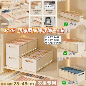 J476 奶油风伸缩收纳盒（2个）