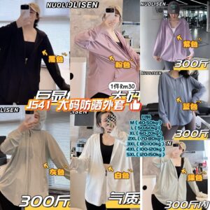 J541 大码防晒外套 *灰色