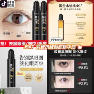 J547 紧致抗皱眼部精华油