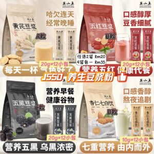 J550 养生豆浆粉 *4袋各1