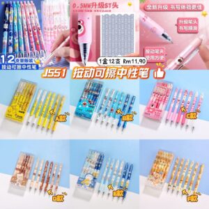 J551 按动可擦中性笔 （1盒12支）