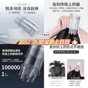 J552 头部滚珠上药器