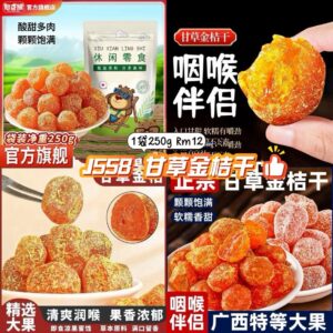 J558 甘草金桔干 （1袋250g）