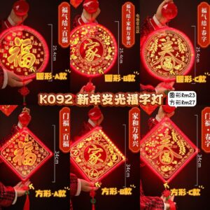 K092新年发光福字灯 *方形