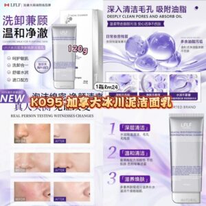 K095 加拿大冰川泥洁面乳