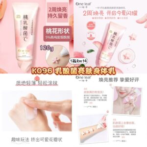 K096 乳酸菌亮肤身体乳