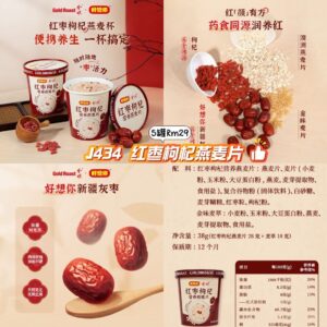 J434 红枣枸杞燕麦片 (5罐)