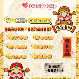 ZA第十期年货大团购 10月20号-11月3号