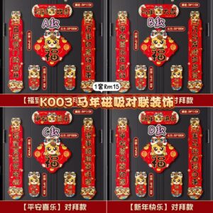 K003 马年磁吸对联装饰