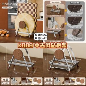 K008 中古风砧板架