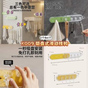 K009 吸盘滑动式挂钩 (2个) *如颜色缺货随机发