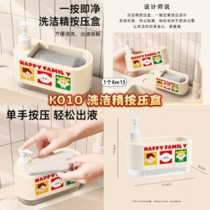 K010 洗洁精按压盒