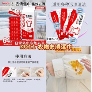 K011 衣物去渍湿巾 (2提)