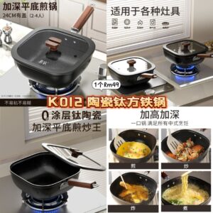 K012 陶瓷钛方铁锅