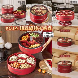 K014 精致旋转干果盘