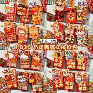 K016 马年新款立体红包 (2包12个) *C - 另外一款里面选择