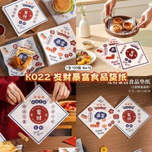K022 发财暴富食品垫纸 💰1包100张