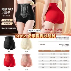 K062 高腰提臀收腹裤 (2件同码) *3XL