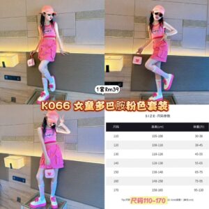 K066 女童多巴胺粉色套装