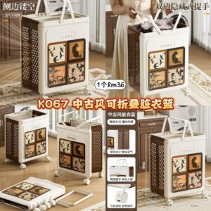 K067 中古风可折叠脏衣篮