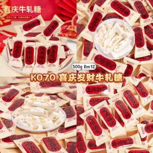 K070 喜庆发财牛轧糖 💰500g