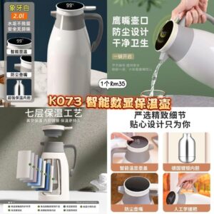 K073 智能数显保温壶