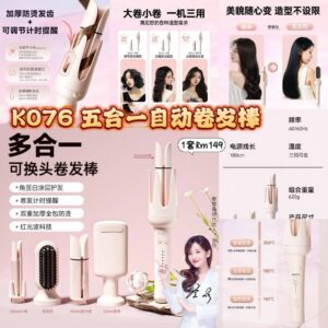 K076 五合一自动卷发棒