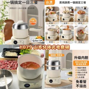 K079 山本分体式电煮锅