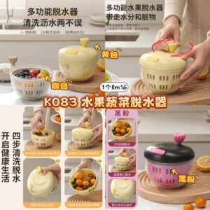 K083 水果蔬菜脱水器 （如颜色缺货随机发）