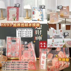 K693 加厚透明手提袋（50个）*E