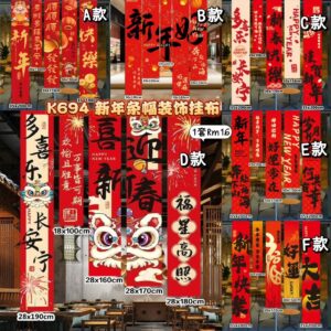 K694 新年条幅装饰挂布
