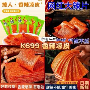 K699 香辣凉皮 (20包)