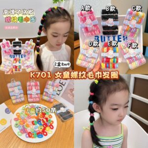 K701 女童螺纹毛巾发圈 (2盒) * 如款式缺货随机发