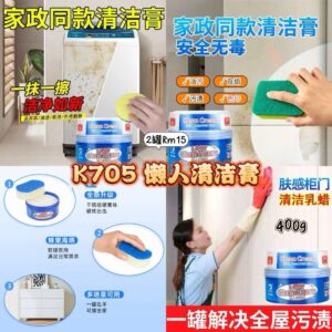 K705 懒人清洁膏 (2罐)