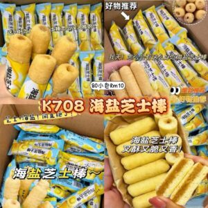 K708 海盐芝士棒 (80小包)