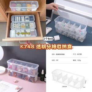 K748 透明分格收纳盒 （2个）