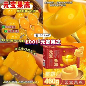 L001 元宝果冻 （1箱12个）