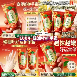 L004 碌油叶护手霜