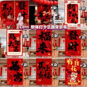 L011 新年打卡氛围背景布