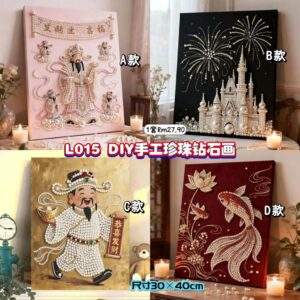 L015 DIY手工珍珠钻石画