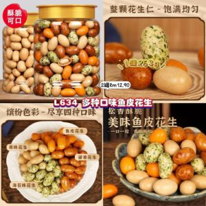 L634 多种口味鱼皮花生 （2罐）