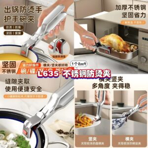 L635 不锈钢防烫夹