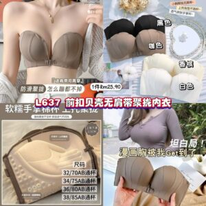 L637 前扣贝壳无肩带聚拢内衣 *白色