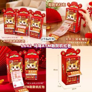 L642 马年ATM取款机红包 （2个）