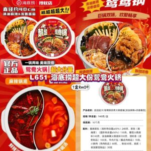 L651 海底捞超大份鸳鸯火锅
