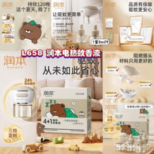 L658 润本电热蚊香液