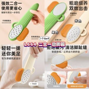 L664 二合一磨脚器 * 如颜色缺货随机发