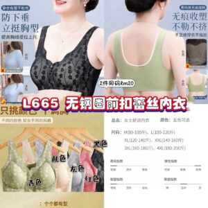 L665 无钢圈前扣蕾丝内衣 (2件同码) *4XL