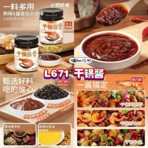 L671 干锅酱
